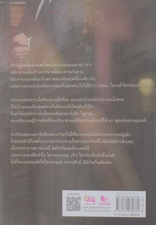 บุพเพร้อยร้าย