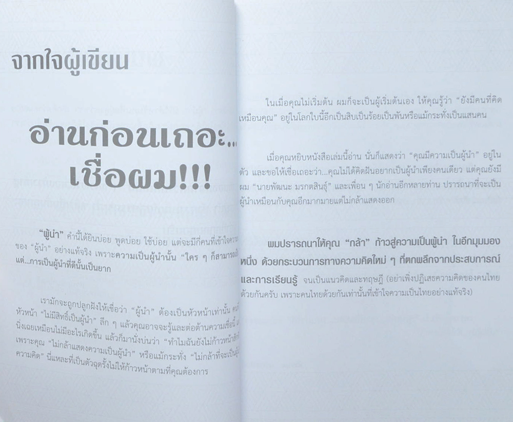 ระเบิดพลังผู้นำ