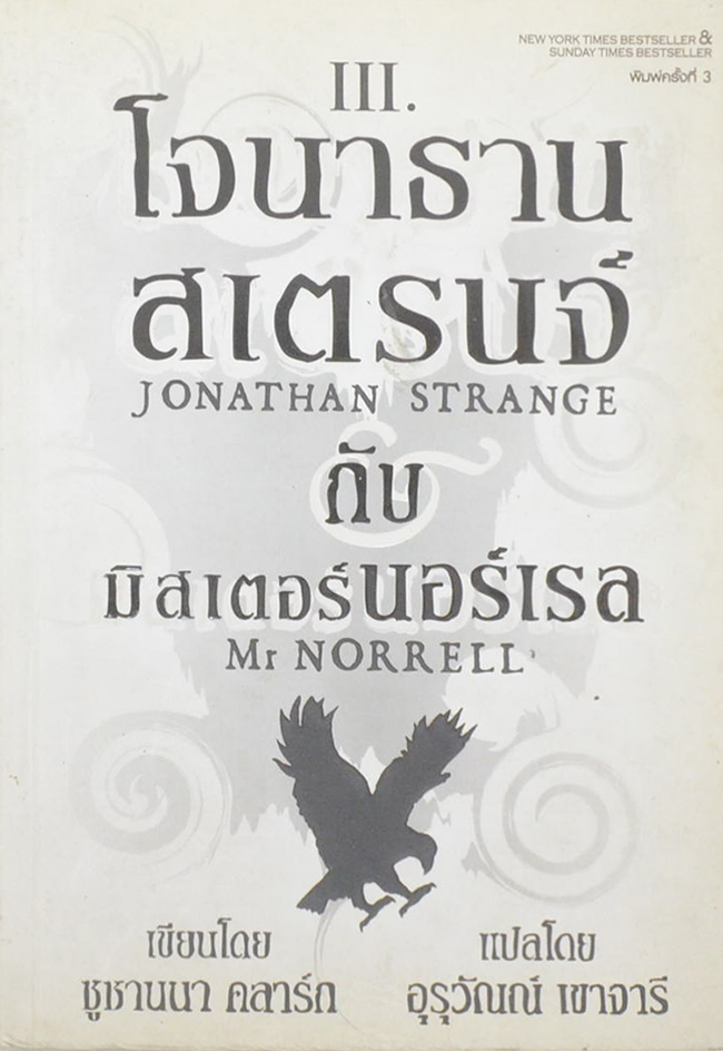 โจนาธาน สเตรนจ์ กับ มิสเตอร์นอร์เรล (เล่ม 3)