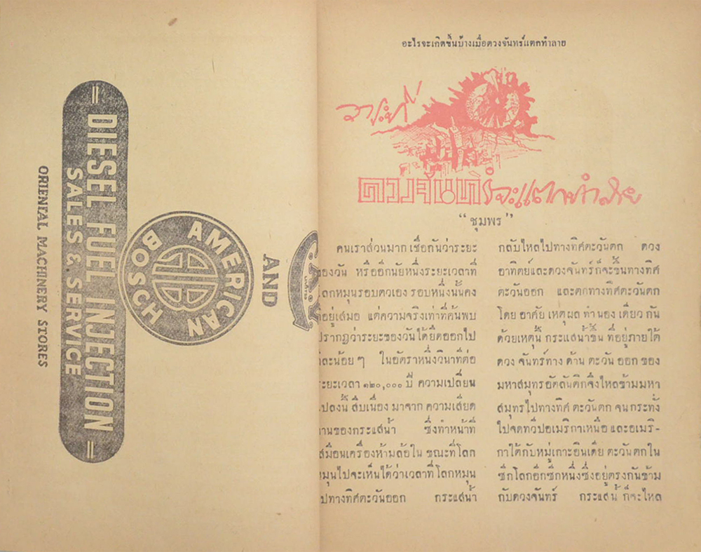 ช่างอากาศ ปีที่ 7 ฉบับที่ 12 ธันวาคม 2496