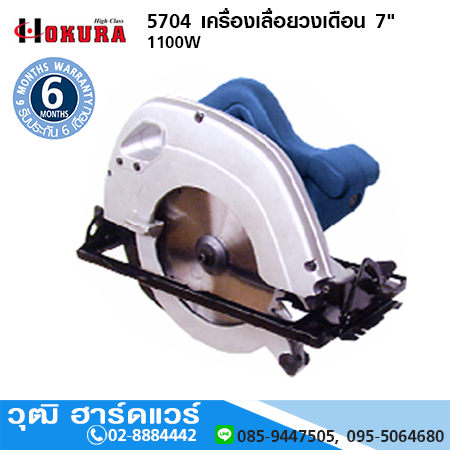 HIGH CLASS 5704 เครื่องเลื่อยวงเดือน 7" 1100W