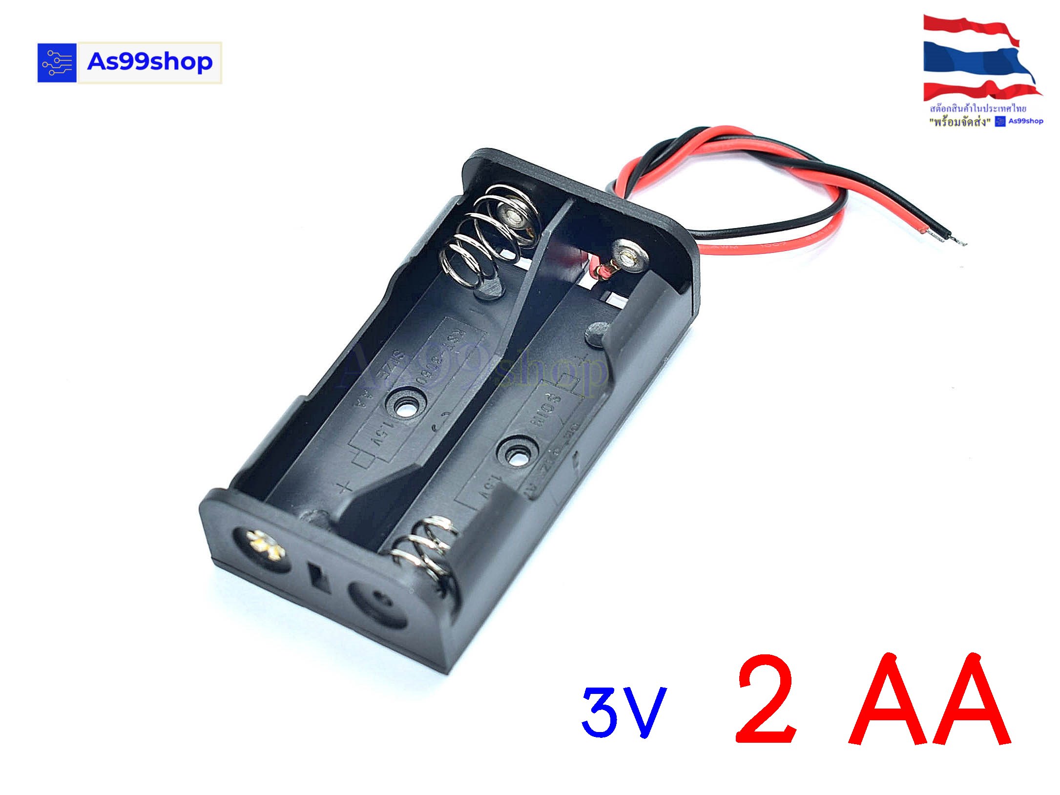 รางถ่าน 2xAA ใช้ถ่าน 2 ก้อน ให้แรงดันเอาต์พุต 3V