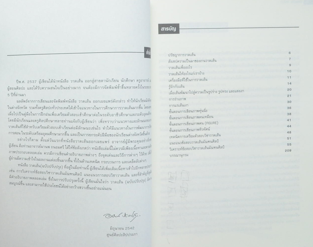 วาดเส้น