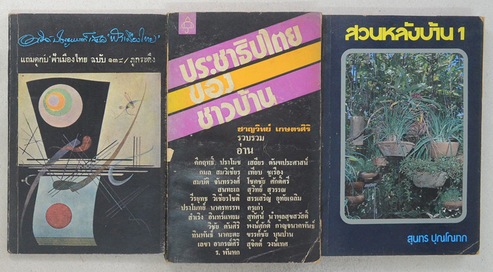 รวมเรื่อง (3 เล่ม / เล่มเล็ก)
