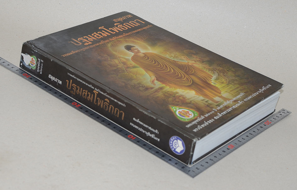 สมุดภาพปฐมสมโพธิกถา