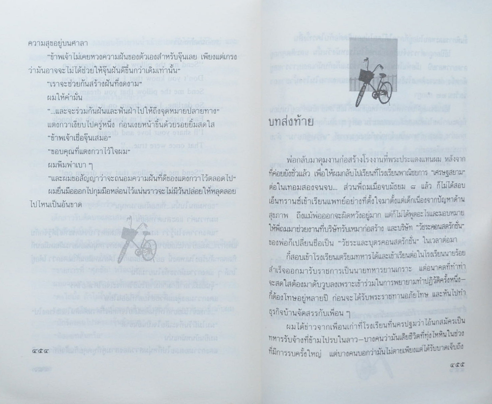 ขอหมอนใบนั้น... ที่เธอฝันยามหนุน