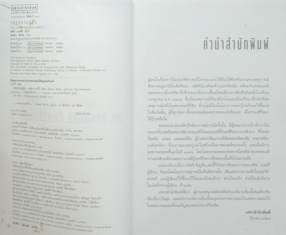 รหัสลับรัสปูติน