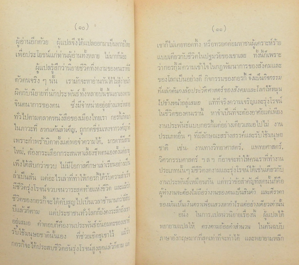 จากลุ่มแม่น้ำโวลก้า ชีวประวัติของแมกซิม กอรกี้ (เล่มเล็ก)