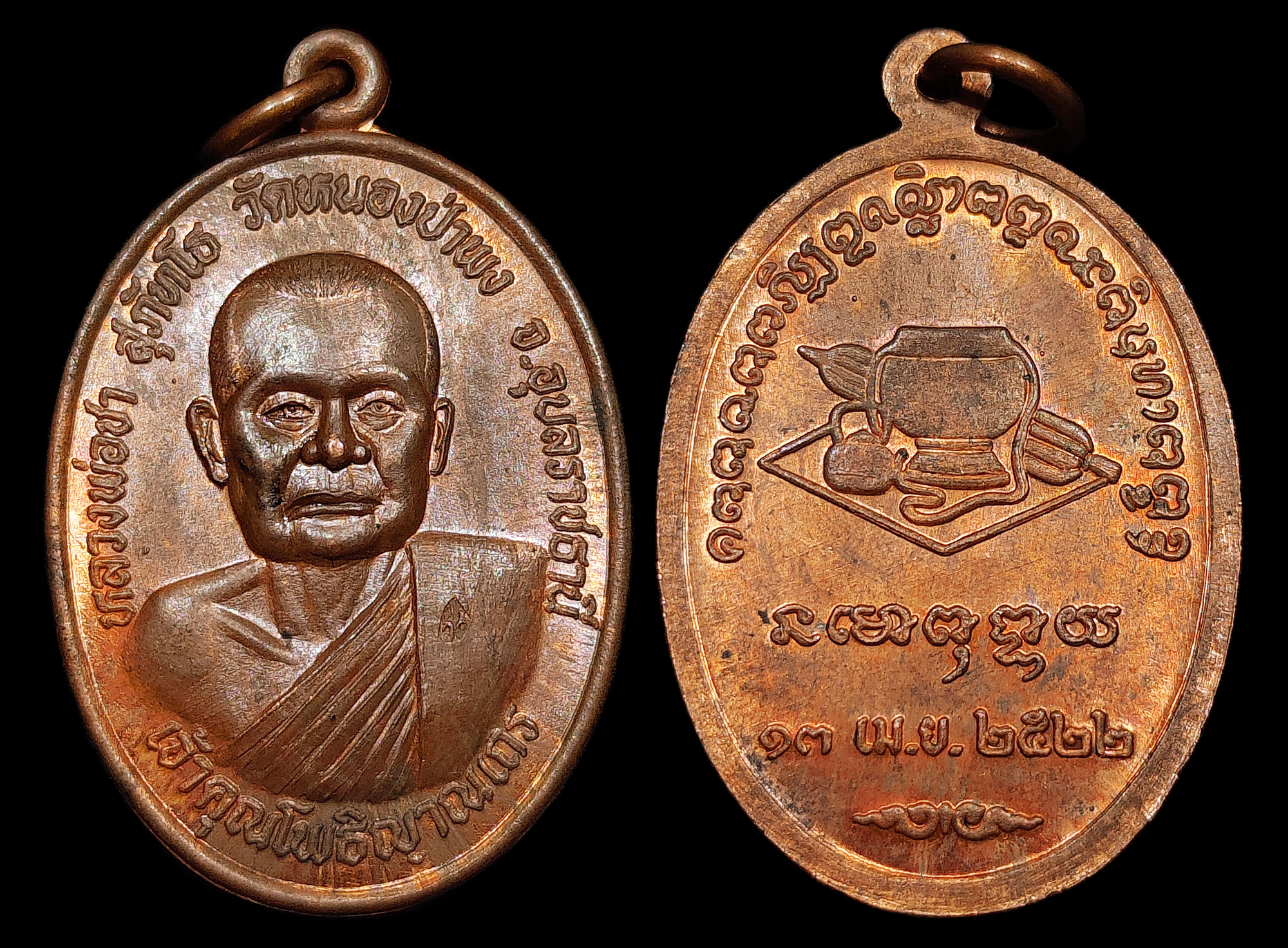 เหรียญหลวงพ่อชา สุภัทโธ วัดหนองป่าพง "รุ่น2" ปี2522 เนื้อทองแดงผิวไฟ ตอกโค๊ต จมูกโด่งสภาพสวยเดิมๆ