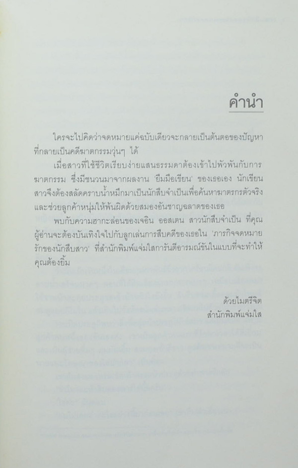 ภารกิจจดหมายรักของนักสืบสาว