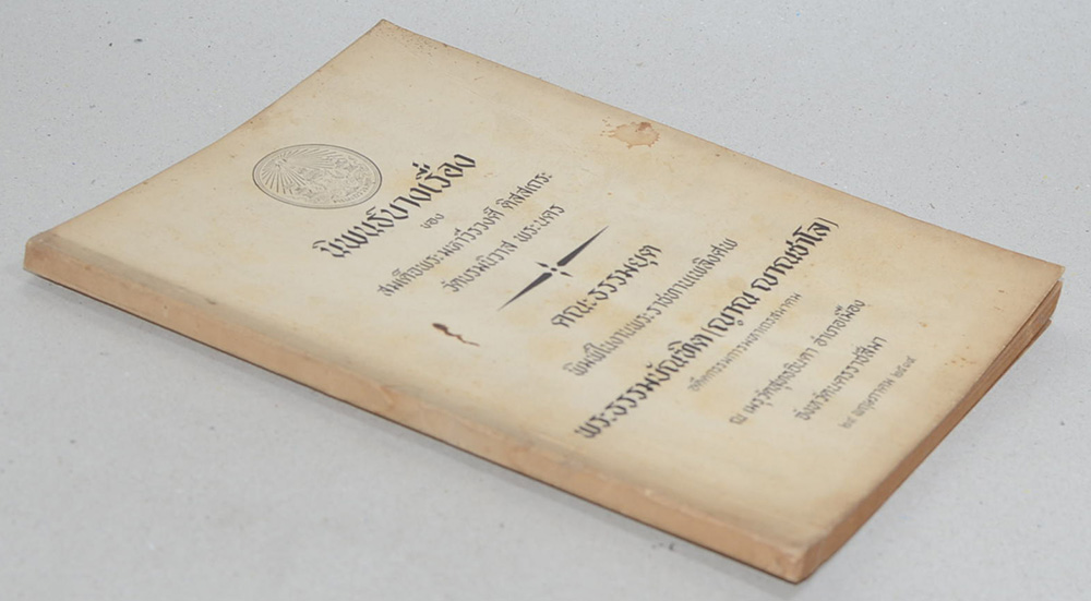 นิพนธ์บางเรื่อง