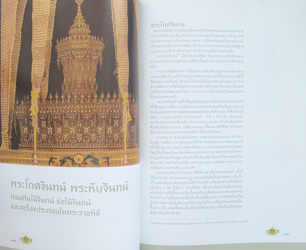 107 ปี แห่งการสถาปนากรมศิลปากร