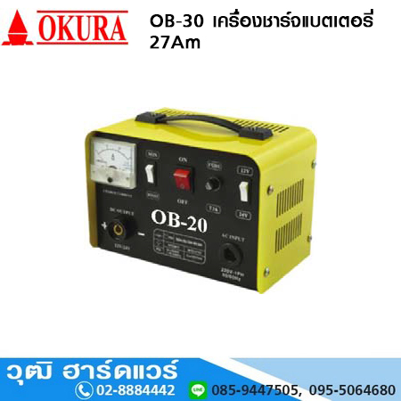 OKURA OB-30 เครื่องชาร์จแบตเตอรี่ 27Am