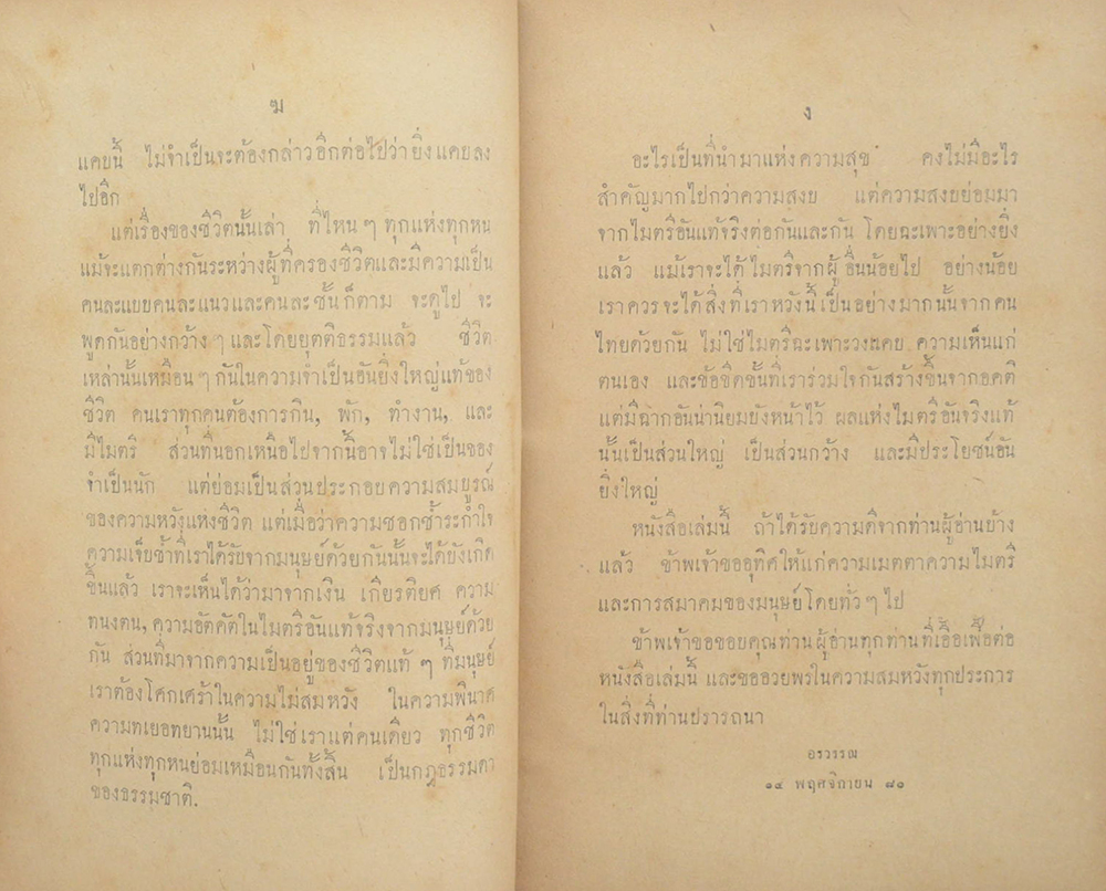 น้ำใจของนรา