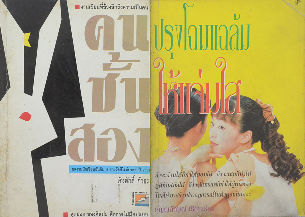 รวมเรื่อง (3 เล่ม)