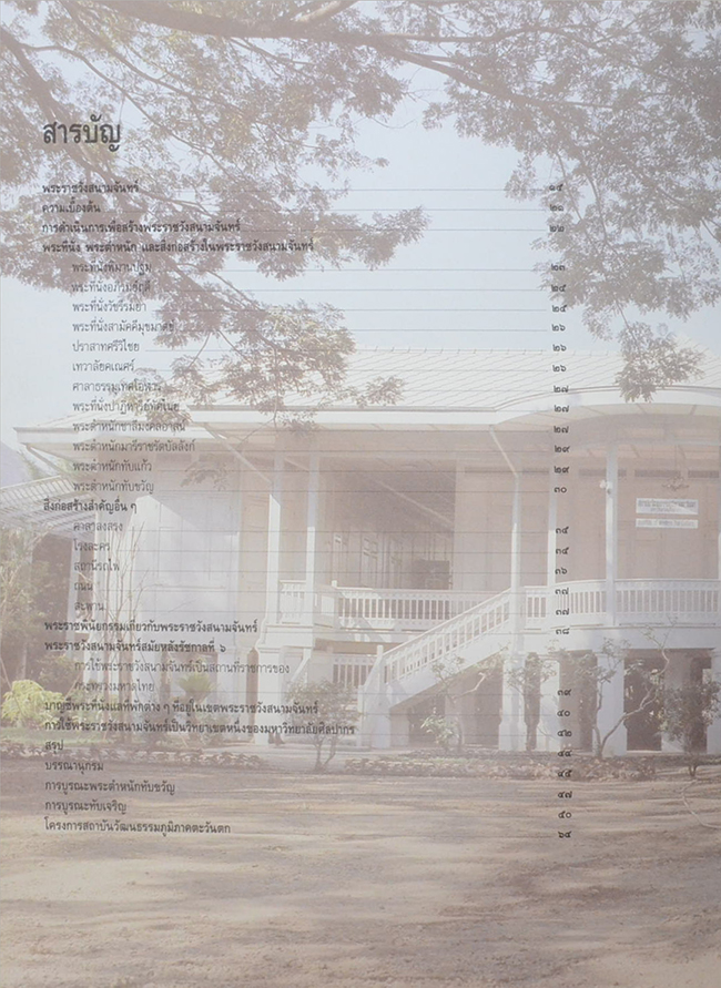 พระราชวังสนามจันทร์