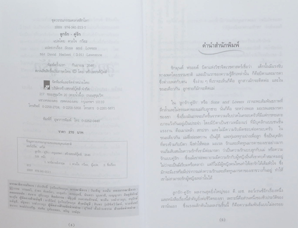 ลูกรัก-คู่รัก