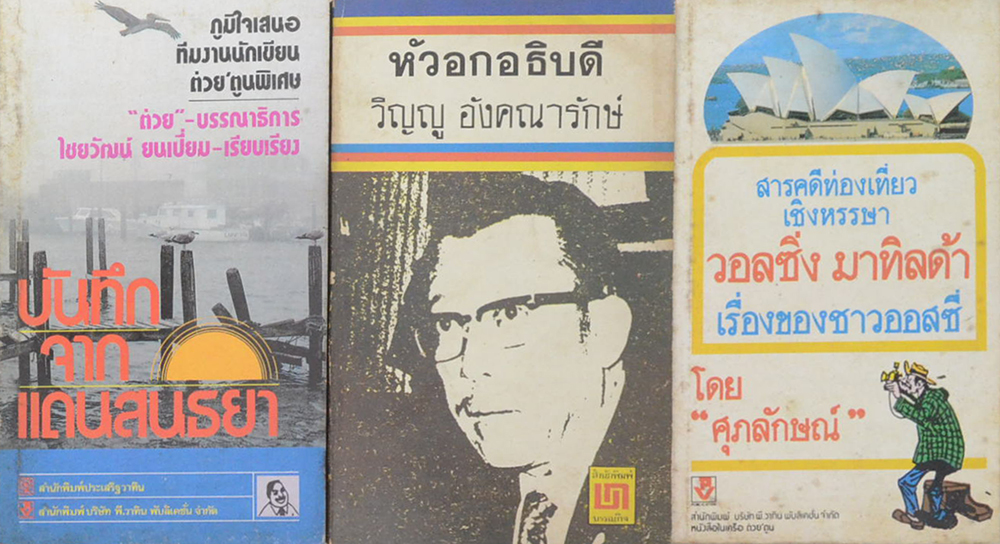 รวมเรื่อง (3 เล่ม / เล่มเล็ก)