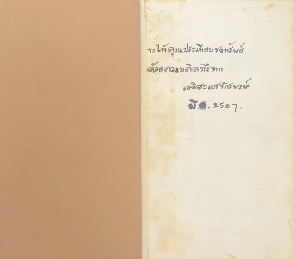 เจ้าชีวิต