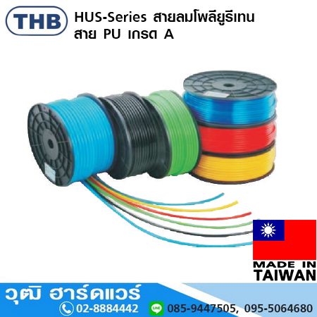 THB HUS-Series สายลมโพลียูรีเทน