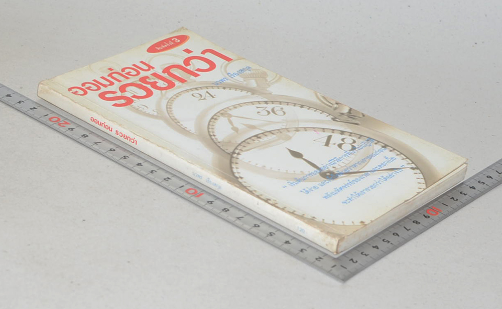 ออมก่อนรวยกว่า (ขายตามสภาพ)