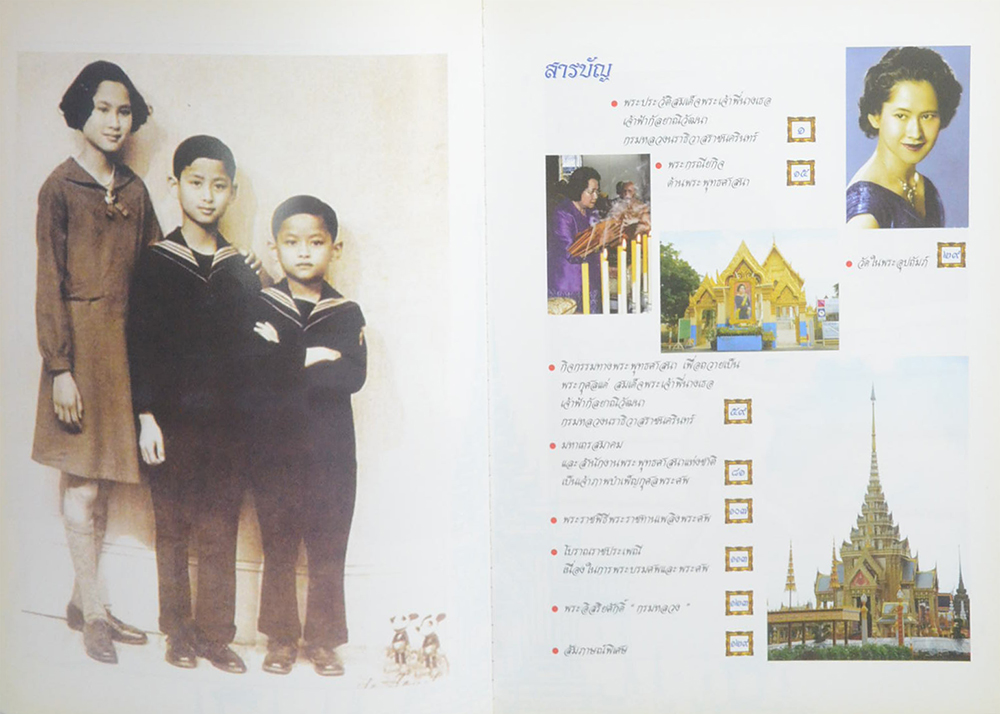 สมเด็จพระเจ้าพี่นางเธอ เจ้าฟ้ากัลป์ยาณิวัฒนา กรมหลวงนราธิวาสราชนครินทร์ กับสถาบันพระพุทธศาสนา