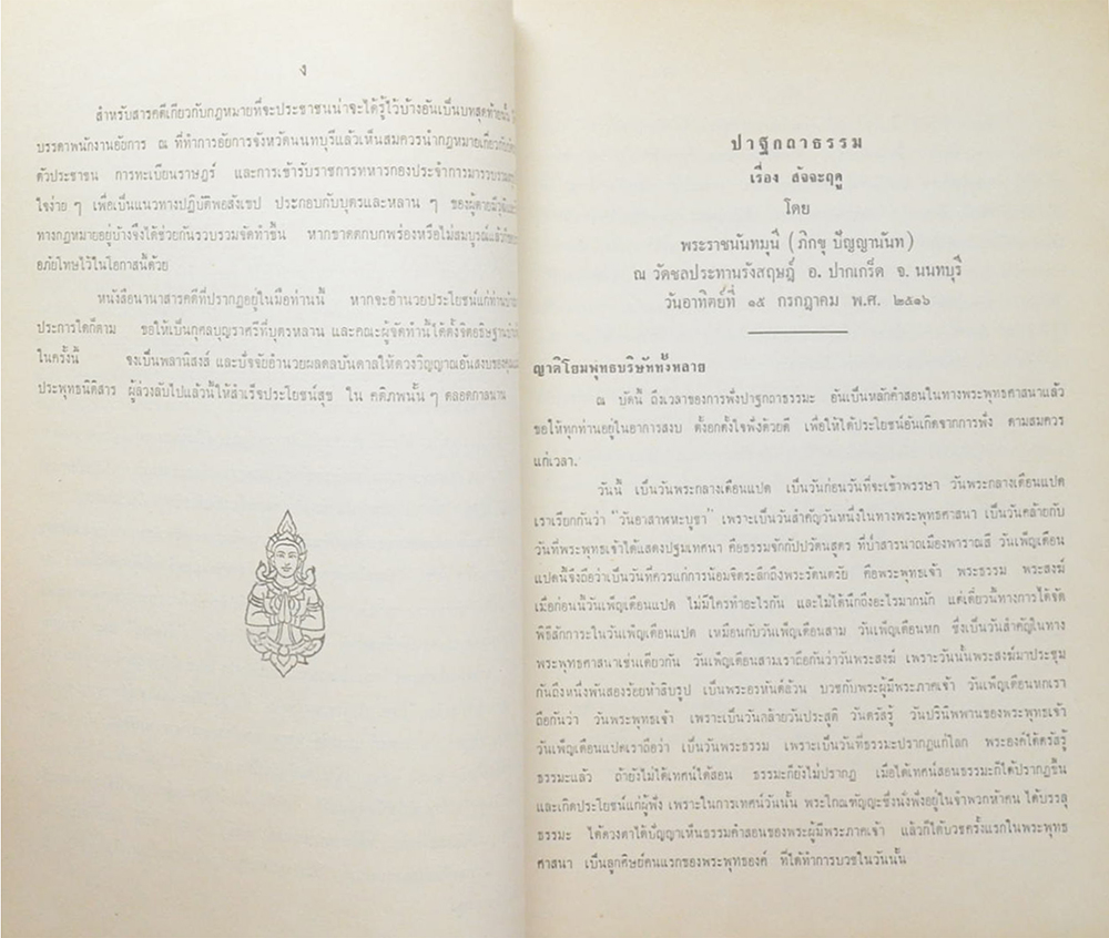 นานาสารคดี