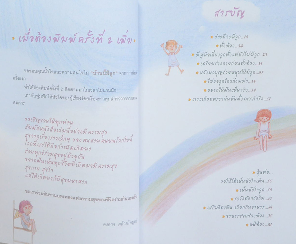 บ้านนี้มีลูก