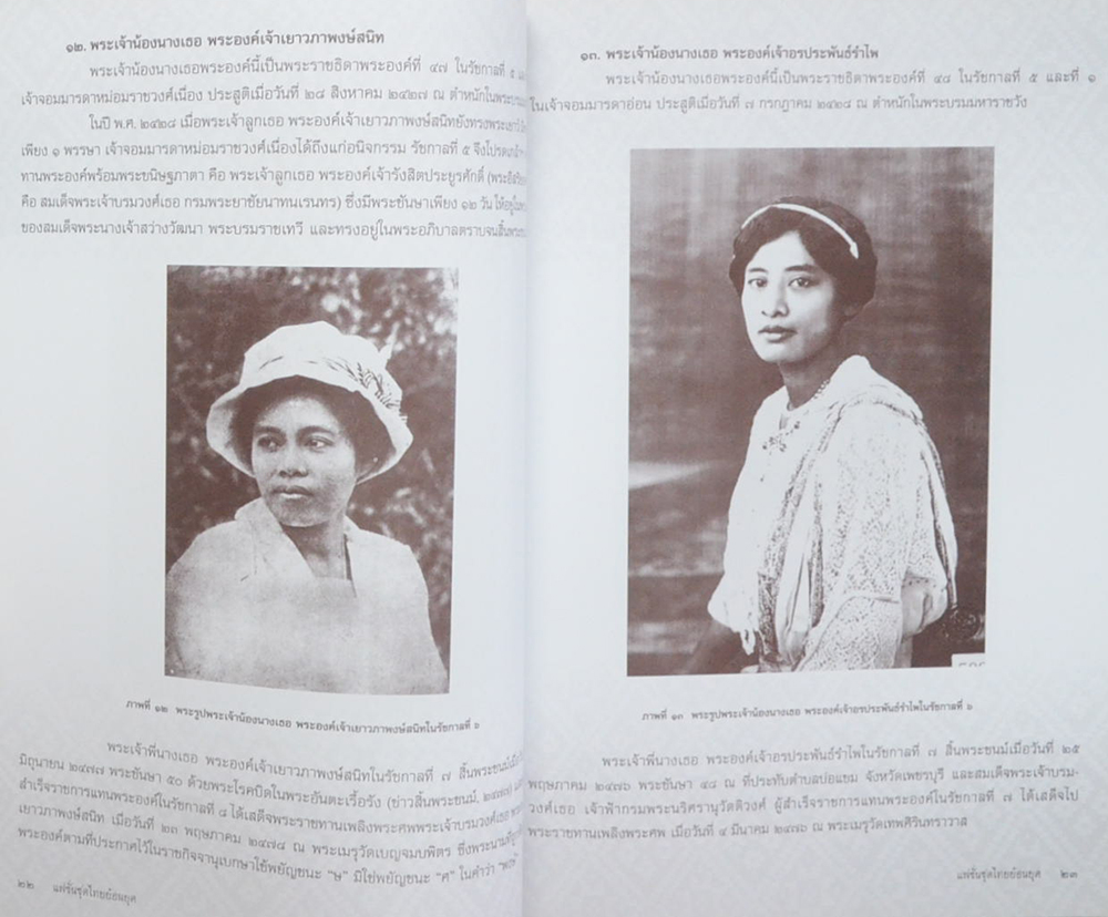 แฟชั่นไทยย้อนยุค