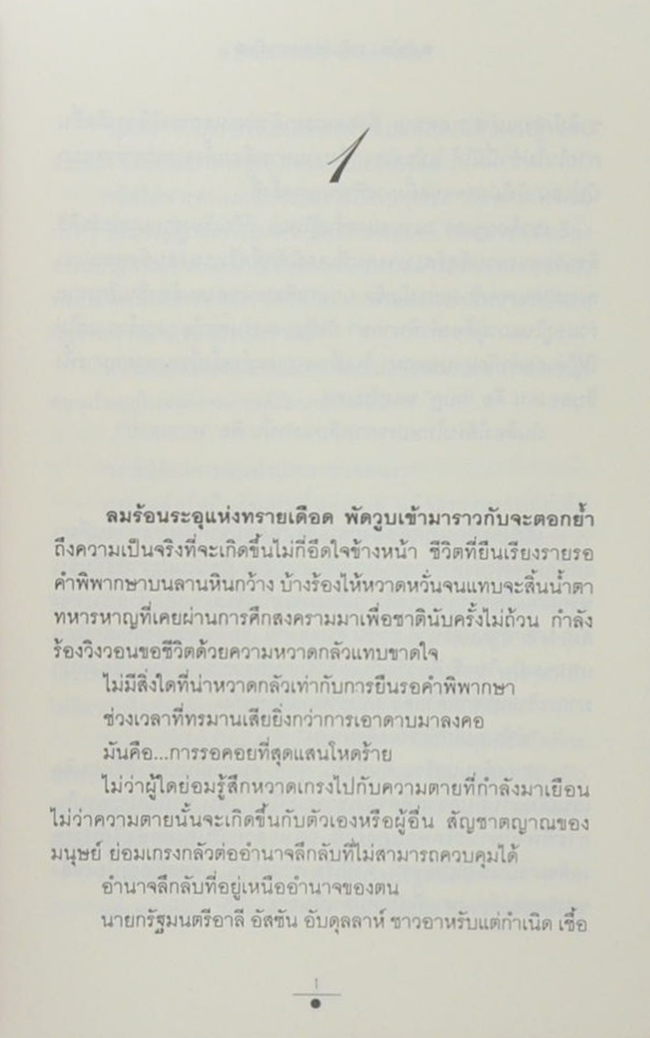 อัสวัด ราชันย์แห่งความืด (2 เล่มจบ)