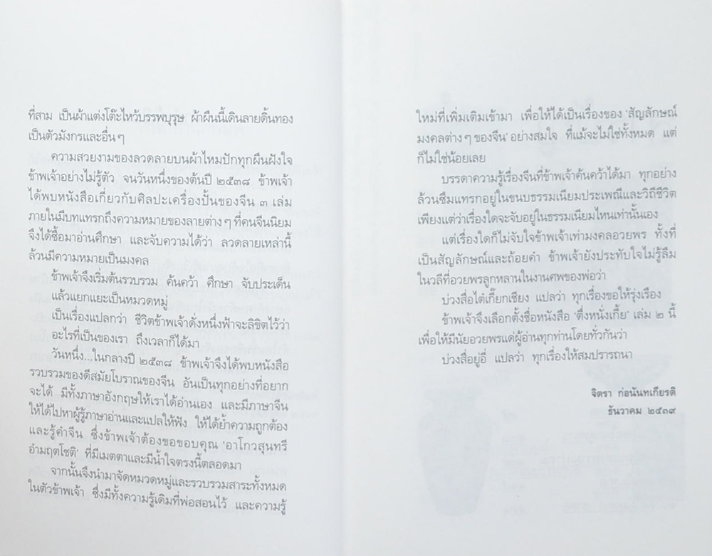 บ่วงสื่ออยู่อี่ ทุกเรื่องให้สมปรารถนา