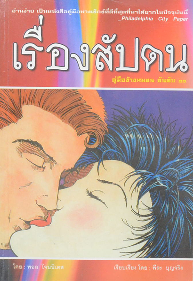 เรื่องสัปดน