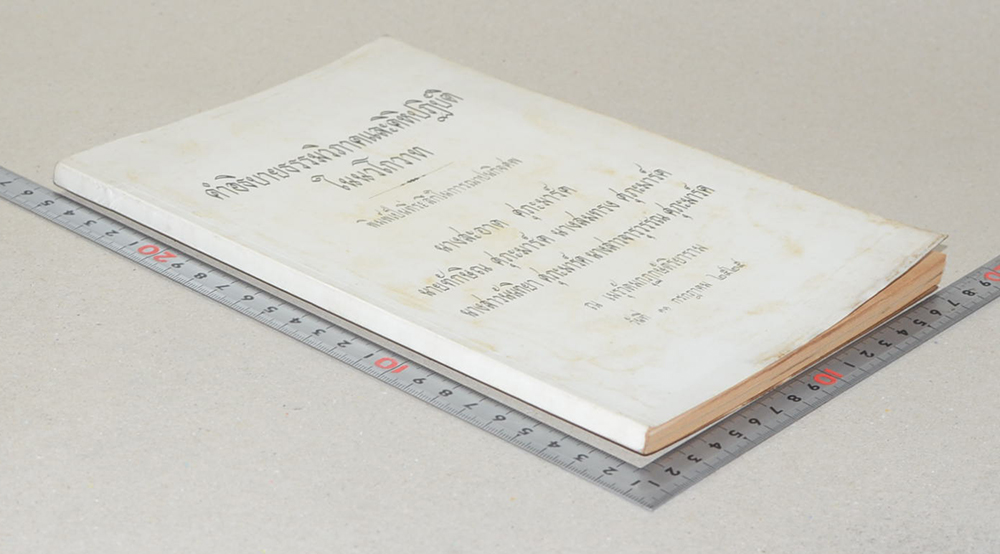 คำอธิบายธรรมวิภาคและคิหิปฏิบัติในนวโกวาท