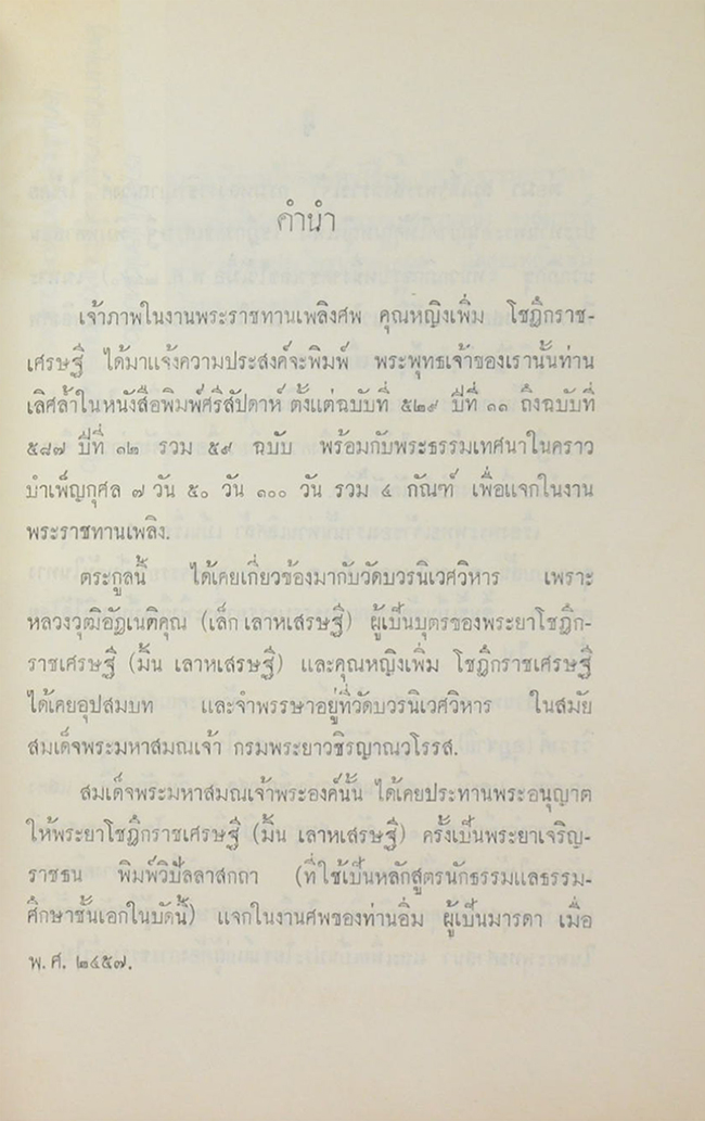 พระพุทธเจ้าของเรานั้นท่านเลิศล้ำ และ พระธรรมเทศนา 4 กัณฑ์