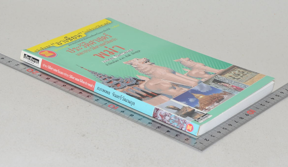 ประวัติศาสตร์และประวัติศาสตร์ศิลปะพม่า