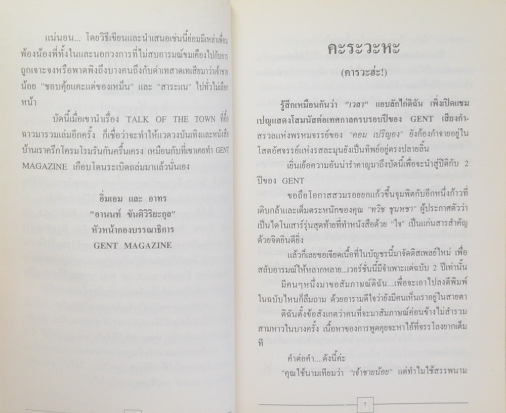 ลูกEช่างเม้าท์