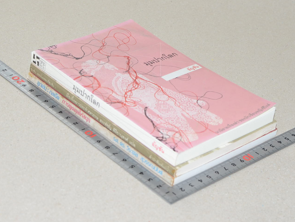 รวมเรื่อง (3 เล่ม)