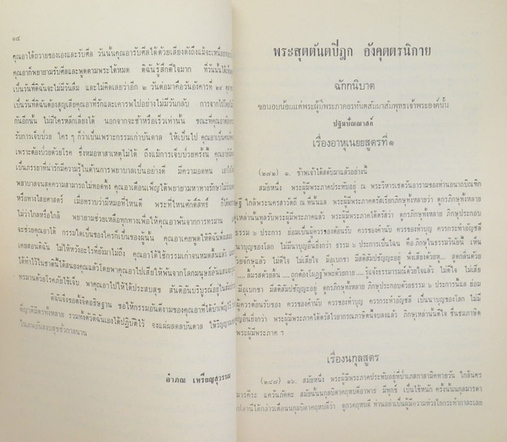 นาย พยอม ชาติกานนท์ (เกร็ดความรู้เกี่ยวกับการเลี้ยงดูทารก)