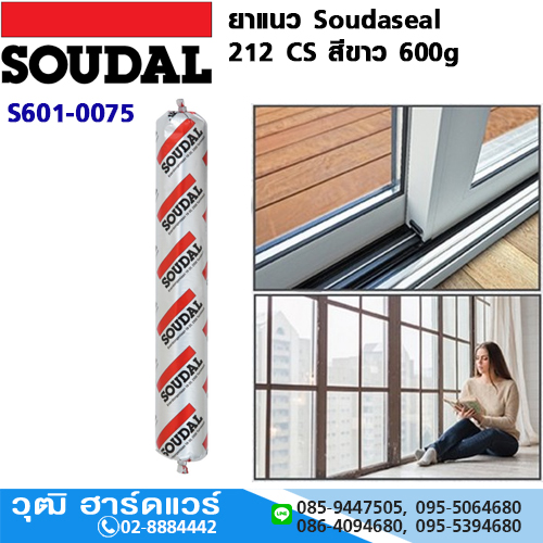 SOUDAL ยาแนว Soudaseal 212 CS สีขาว 600g
