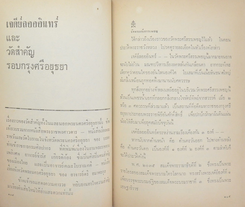 ม.ร.ว. สันต์ สุขสวัสดิ์ (อยุธยาล่มแล้ว)