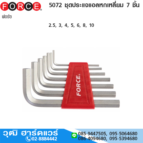 FORCE 5072 ชุดประแจแอลหกเหลี่ยม 7 ชิ้น