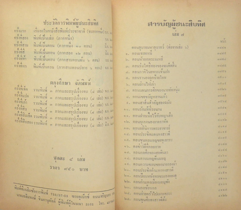 ผู้ชนะสิบทิศ (เล่ม 7)