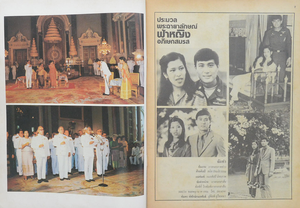 อภิเษกสมรส