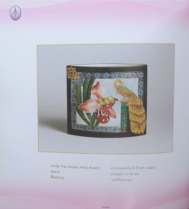 ศูนย์ศิลปาชีพ บางไทร ในสมเด็จพระนางเจ้าสิริกิติ์ พระบรมราชินีนาถ (ขายตามสภาพ)