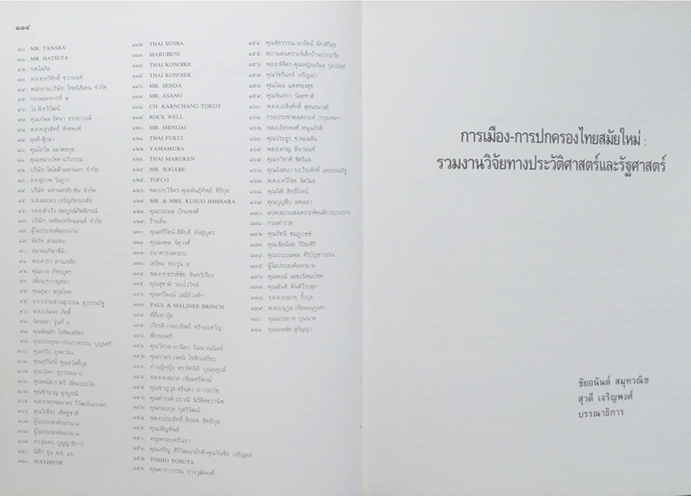 พล.ต.ท.บันเทิง กัมปนาทแสนยากร (บทความการเมือง-การปกครองไทยสมัยใหม่)