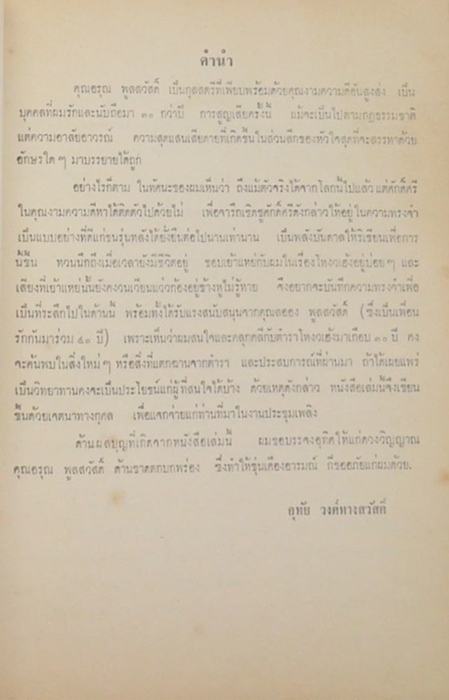 นางอรุณ พูลสวัสดิ์ (โหงวเฮ้ง-ตำราอาหาร)