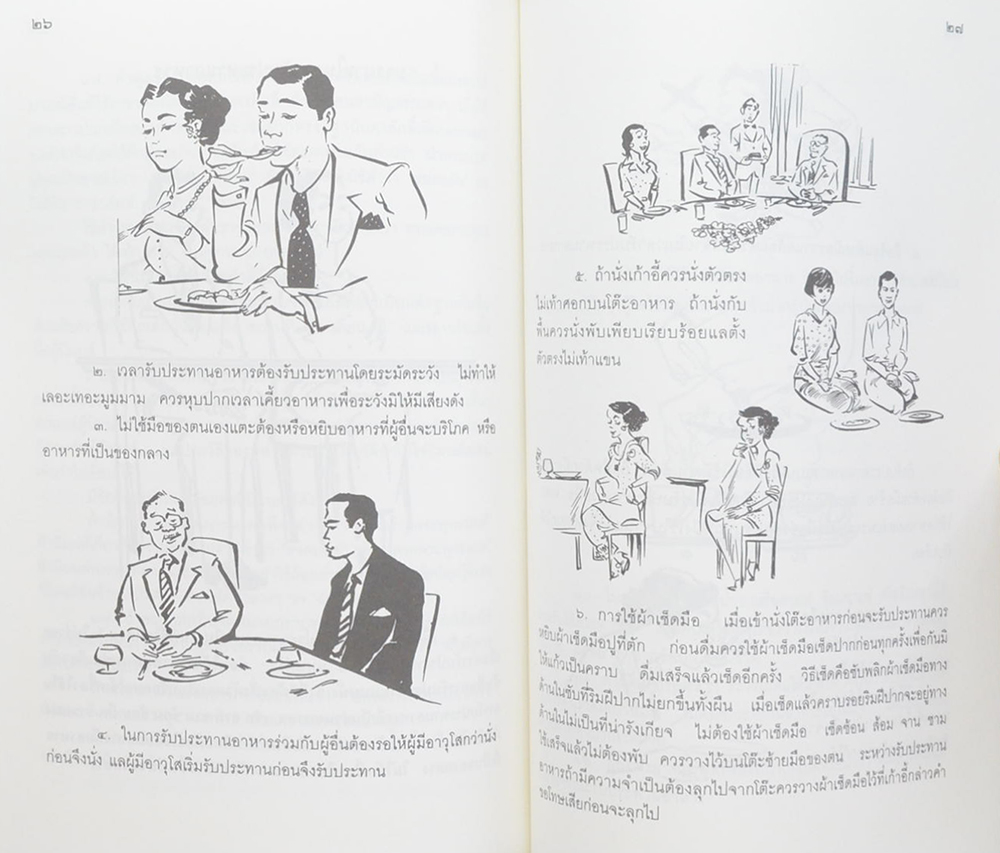 รำพึง มณีดิษฐ์ (วัฒนธรรมและประเพณีไทย)