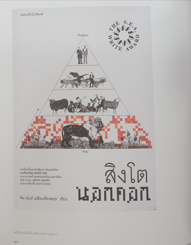 ศิลปินร่วมสมัยดีเด่น รางวัลศิลปาธร 2566