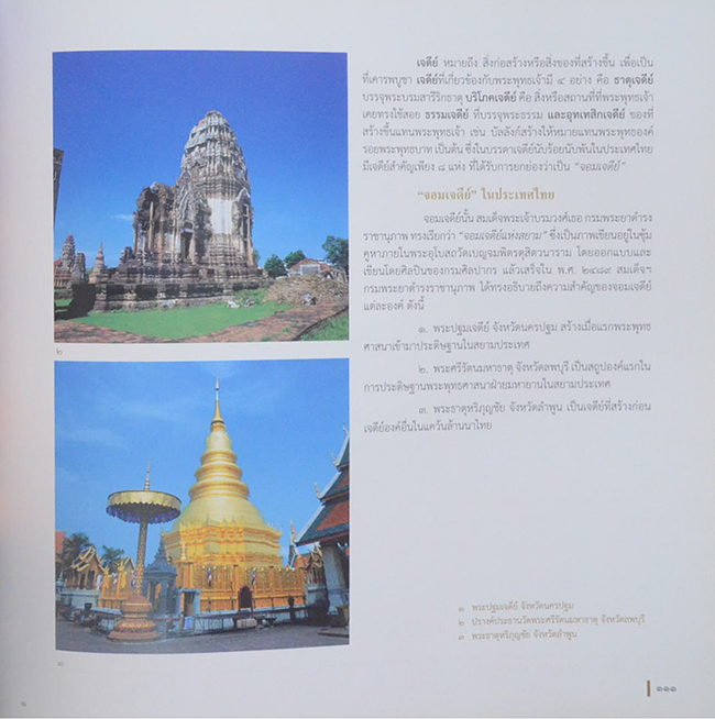 ศาสนาในประเทศไทย