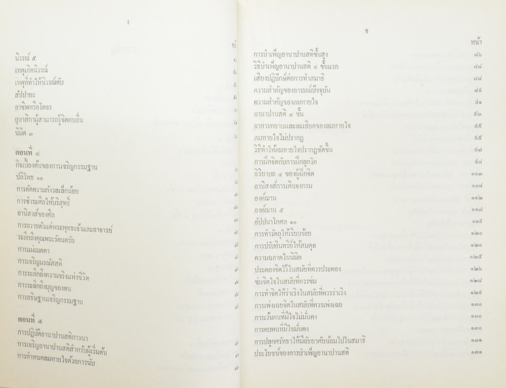 การพัฒนาจิต ภาคหนึ่ง